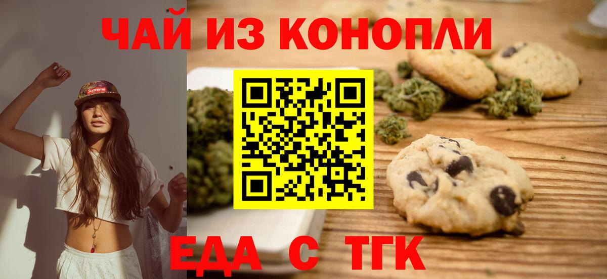 Фрязино  Печенье с ТГК конопля  Вход с VPN 