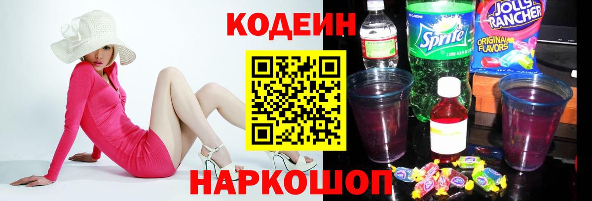 Codein напиток Lean (лин)  Вход с VPN  Фрязино  Кодеиновый сироп Lean напиток Lean (лин) 