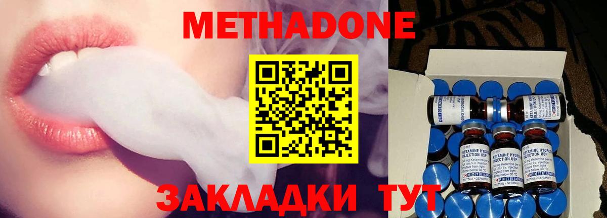 Фрязино  МЕТАДОН methadone  Вход с VPN 